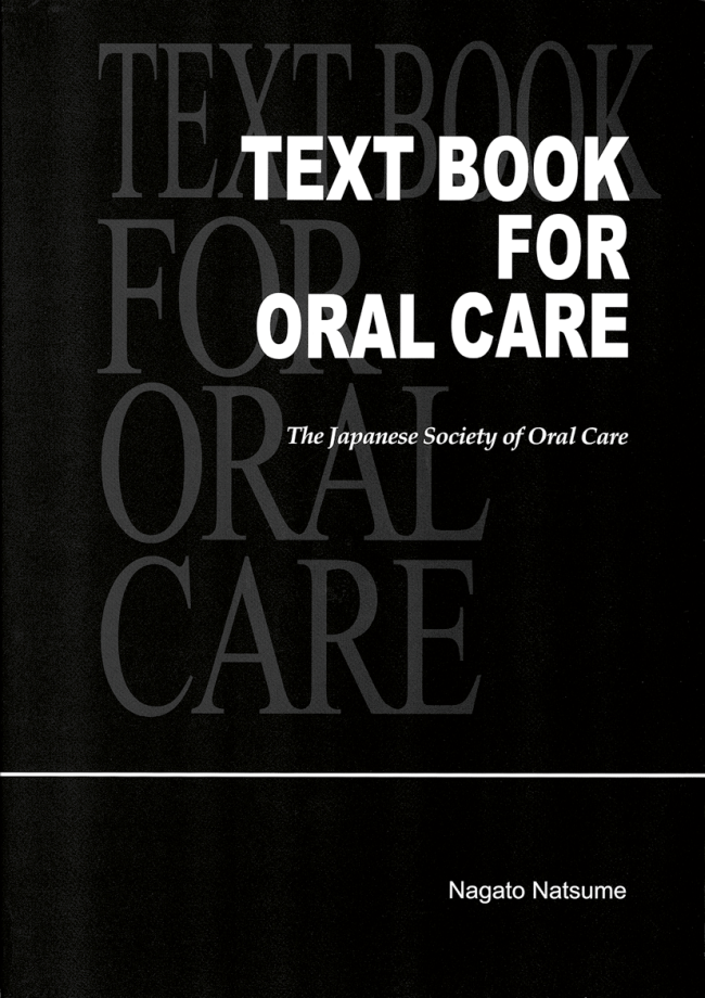 The Japanese Society of Oral Care: Text Book for Oral Care